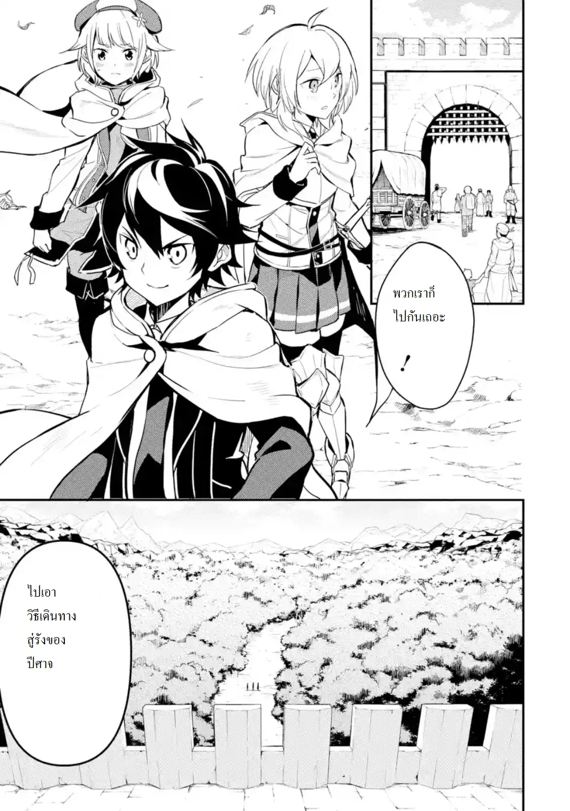 Senmetsumadou no Saikyou Kenja ตอนที่ 13.1 หน้า 3