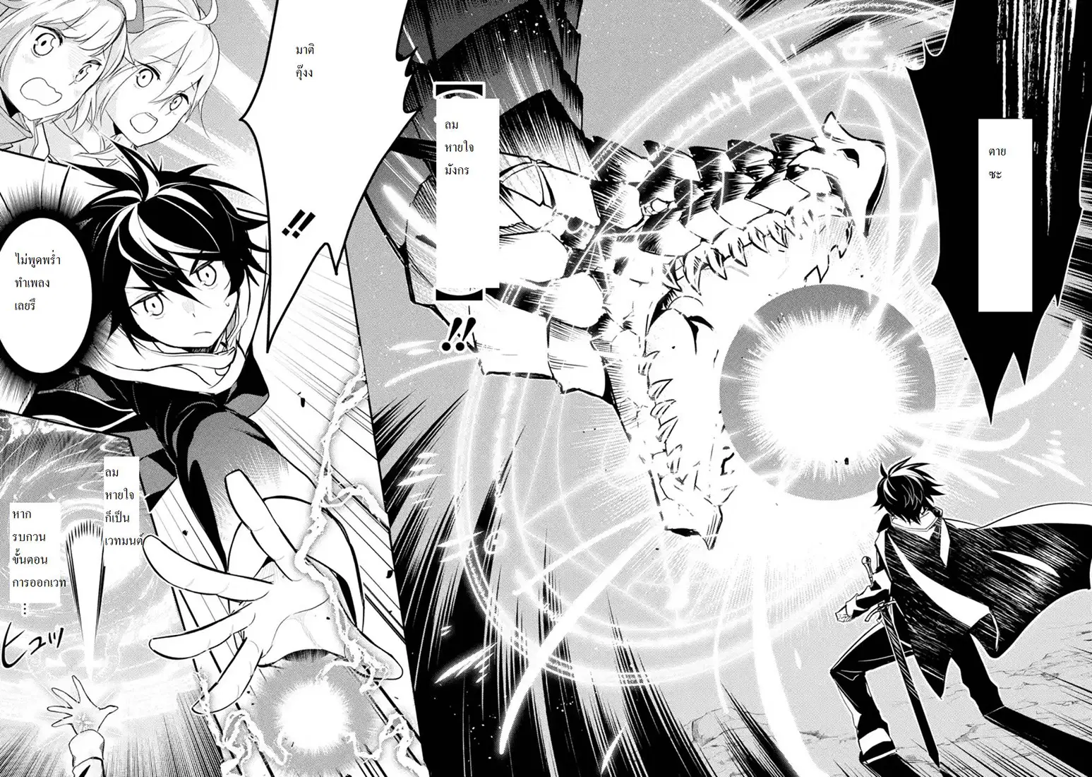 Senmetsumadou no Saikyou Kenja ตอนที่ 13.2 หน้า 1
