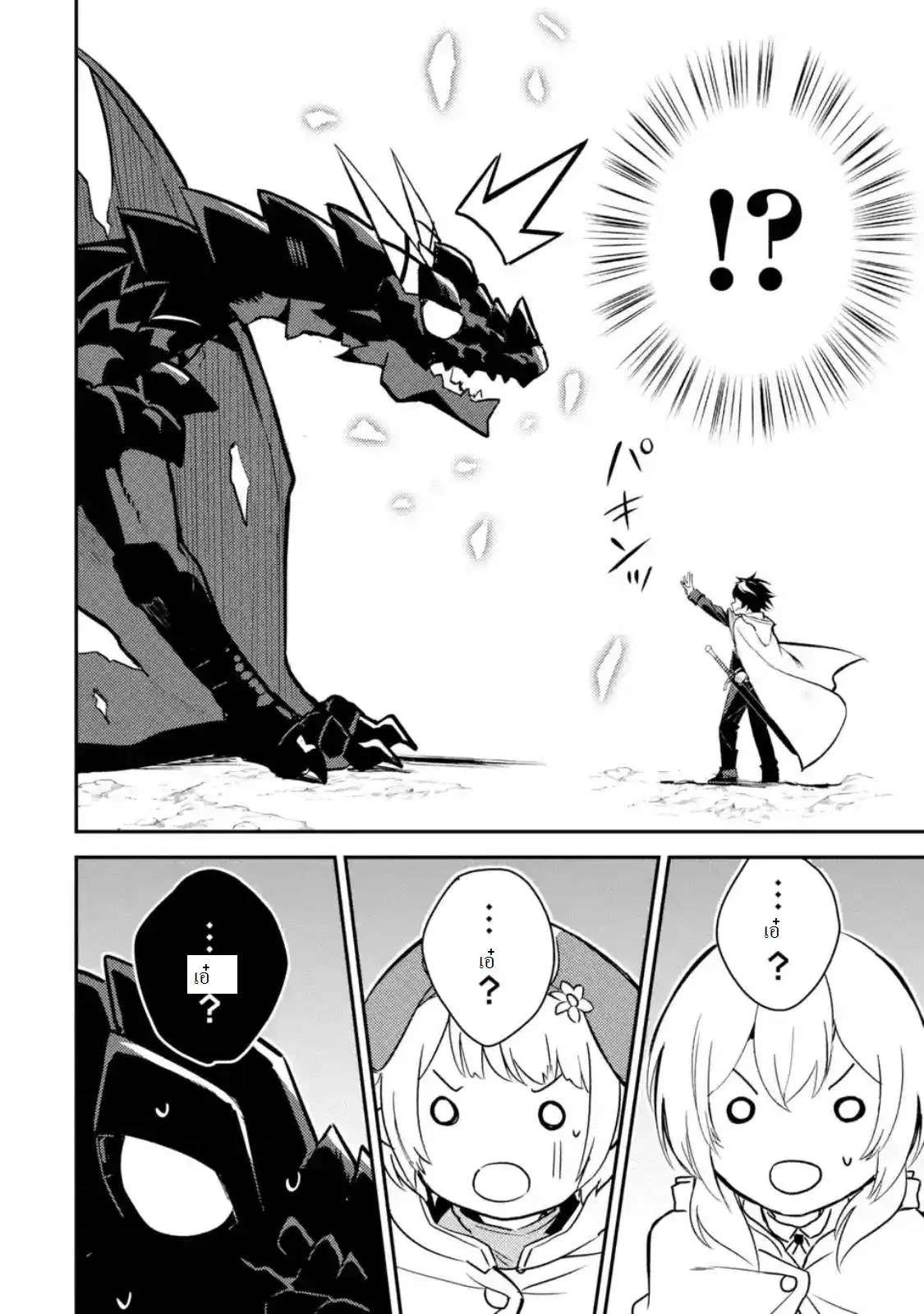 Senmetsumadou no Saikyou Kenja ตอนที่ 13.2 หน้า 2