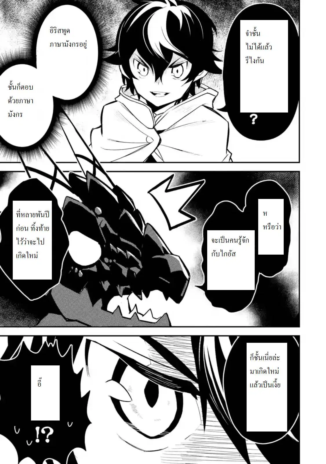 Senmetsumadou no Saikyou Kenja ตอนที่ 13.2 หน้า 3