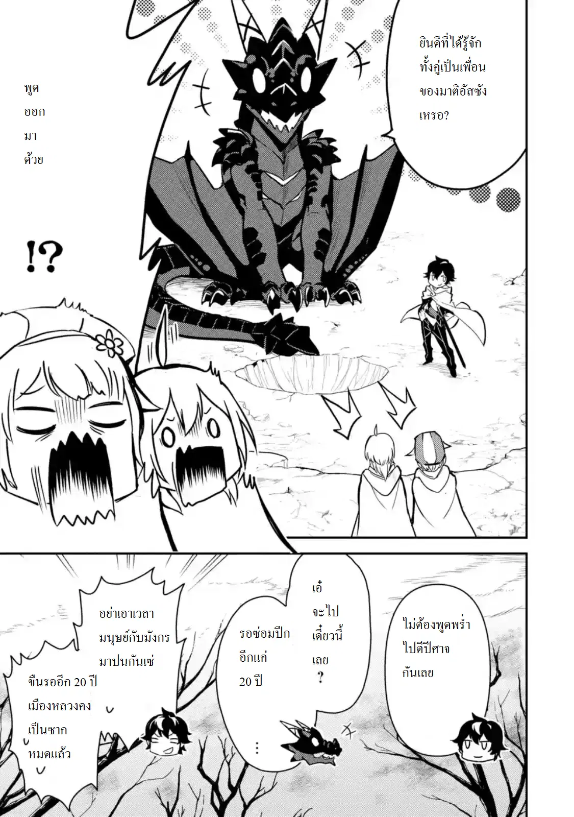 Senmetsumadou no Saikyou Kenja ตอนที่ 13.3 หน้า 1