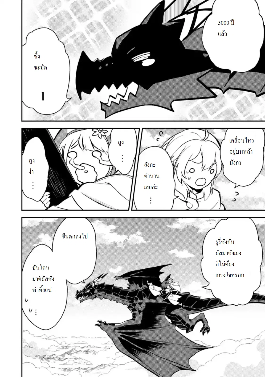 Senmetsumadou no Saikyou Kenja ตอนที่ 13.3 หน้า 3