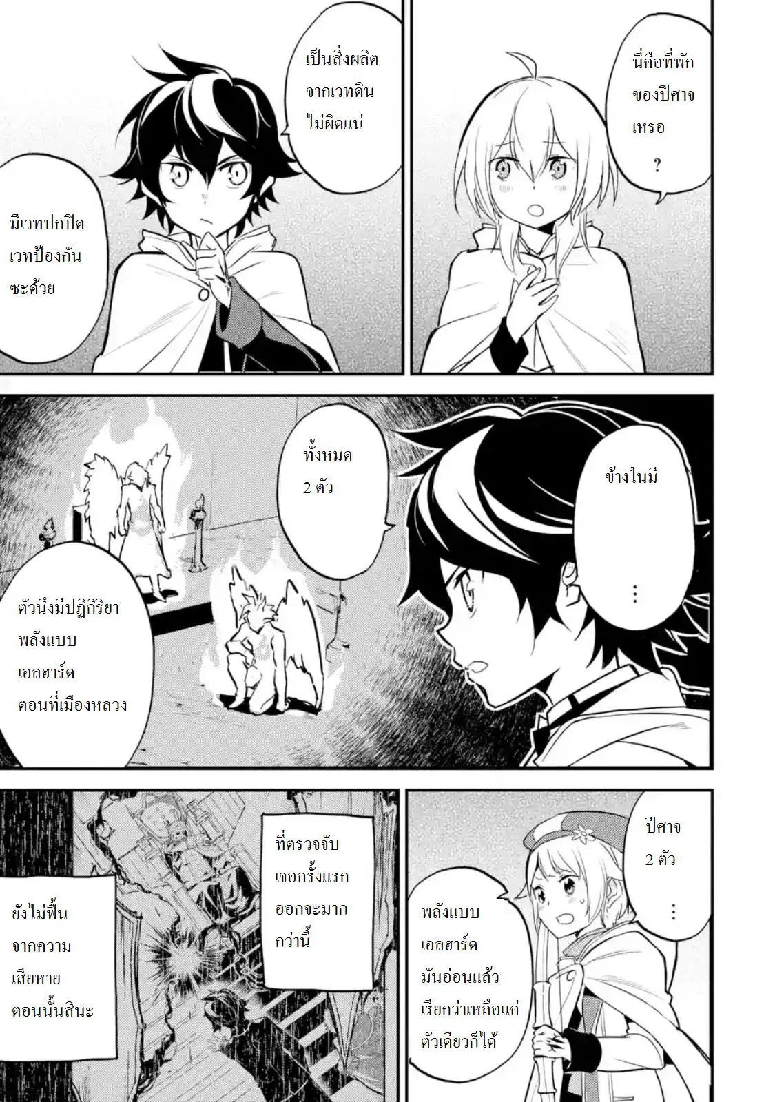 Senmetsumadou no Saikyou Kenja ตอนที่ 13.5 หน้า 1