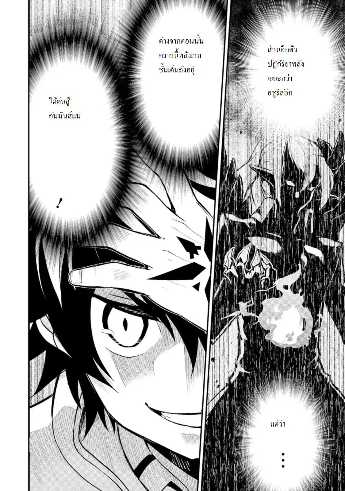 Senmetsumadou no Saikyou Kenja ตอนที่ 13.5 หน้า 2