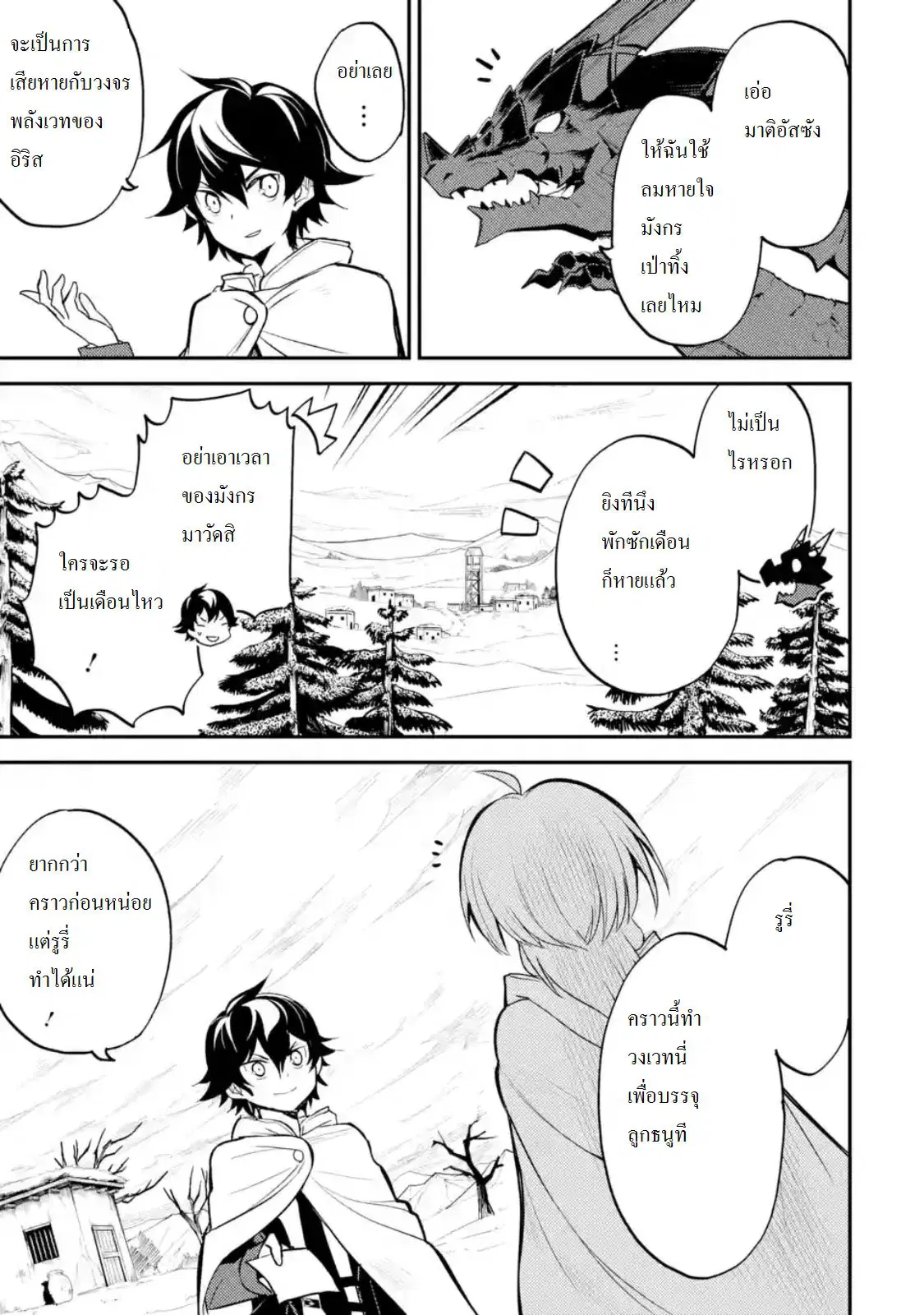 Senmetsumadou no Saikyou Kenja ตอนที่ 13.5 หน้า 3