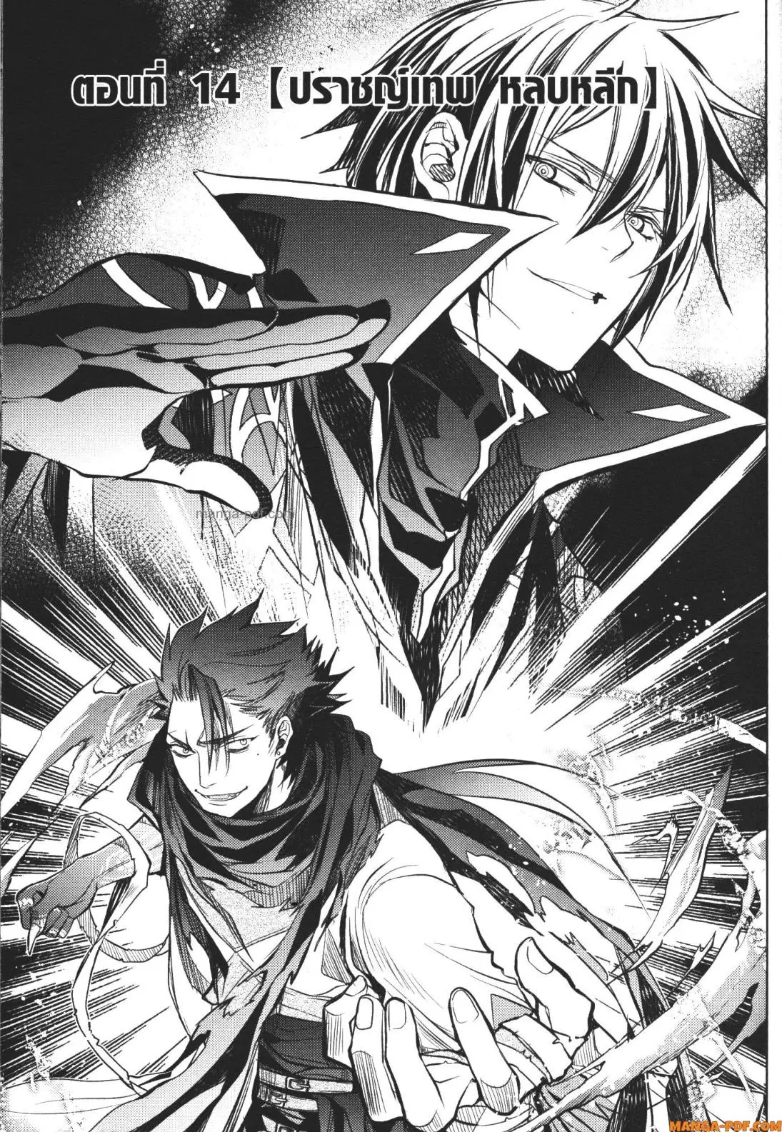 Senmetsumadou no Saikyou Kenja ตอนที่ 14 หน้า 1