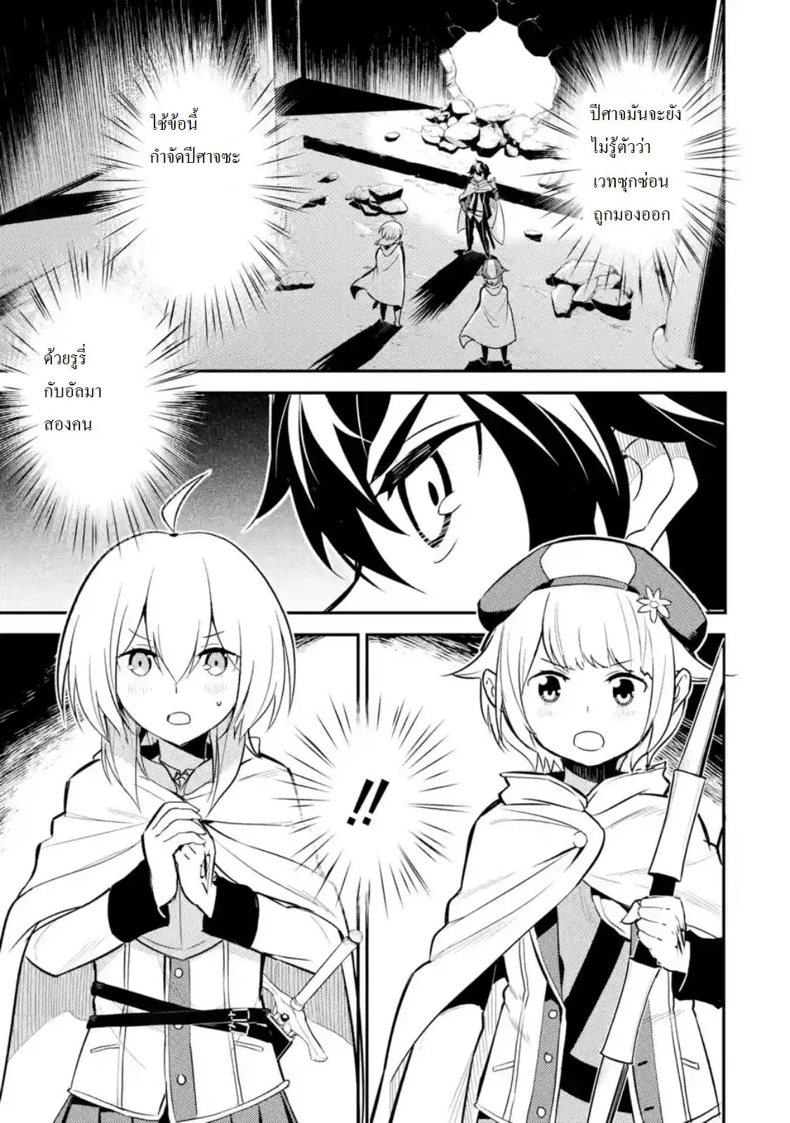 Senmetsumadou no Saikyou Kenja ตอนที่ 14.1 หน้า 1
