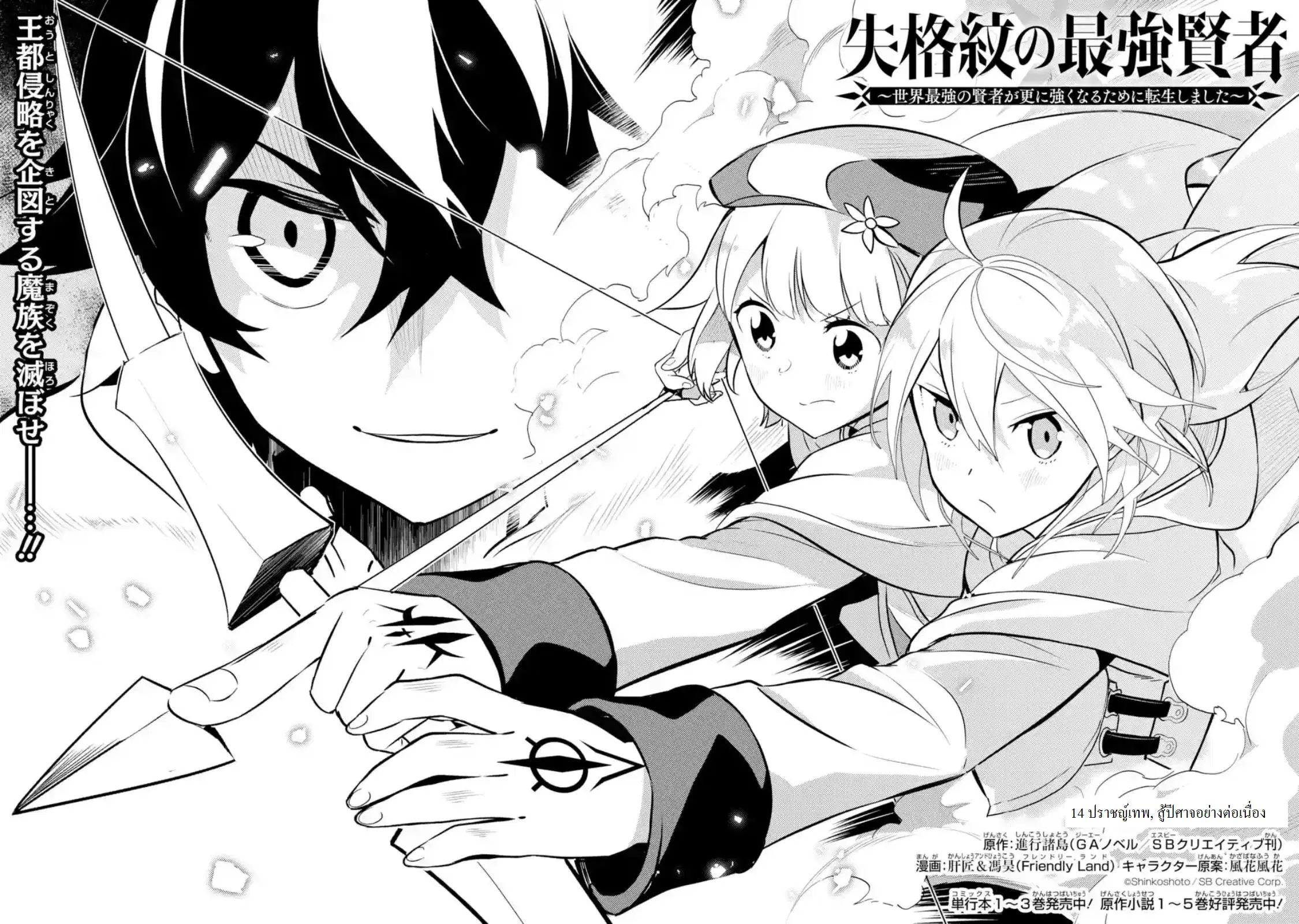 Senmetsumadou no Saikyou Kenja ตอนที่ 14.1 หน้า 2