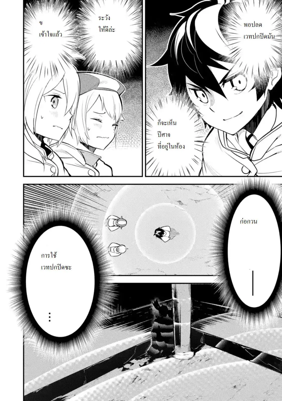 Senmetsumadou no Saikyou Kenja ตอนที่ 14.1 หน้า 3