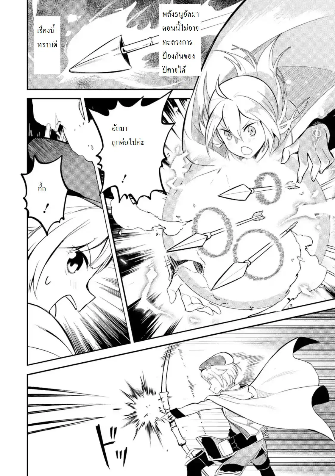 Senmetsumadou no Saikyou Kenja ตอนที่ 14.2 หน้า 1