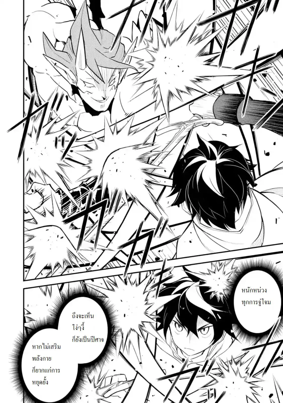 Senmetsumadou no Saikyou Kenja ตอนที่ 14.2 หน้า 3