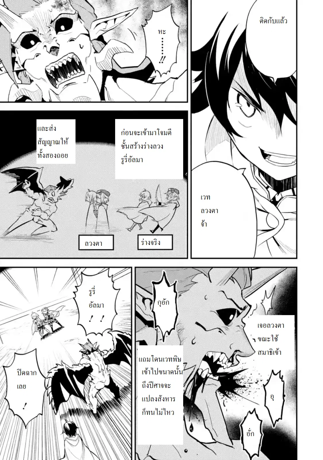 Senmetsumadou no Saikyou Kenja ตอนที่ 14.3 หน้า 2