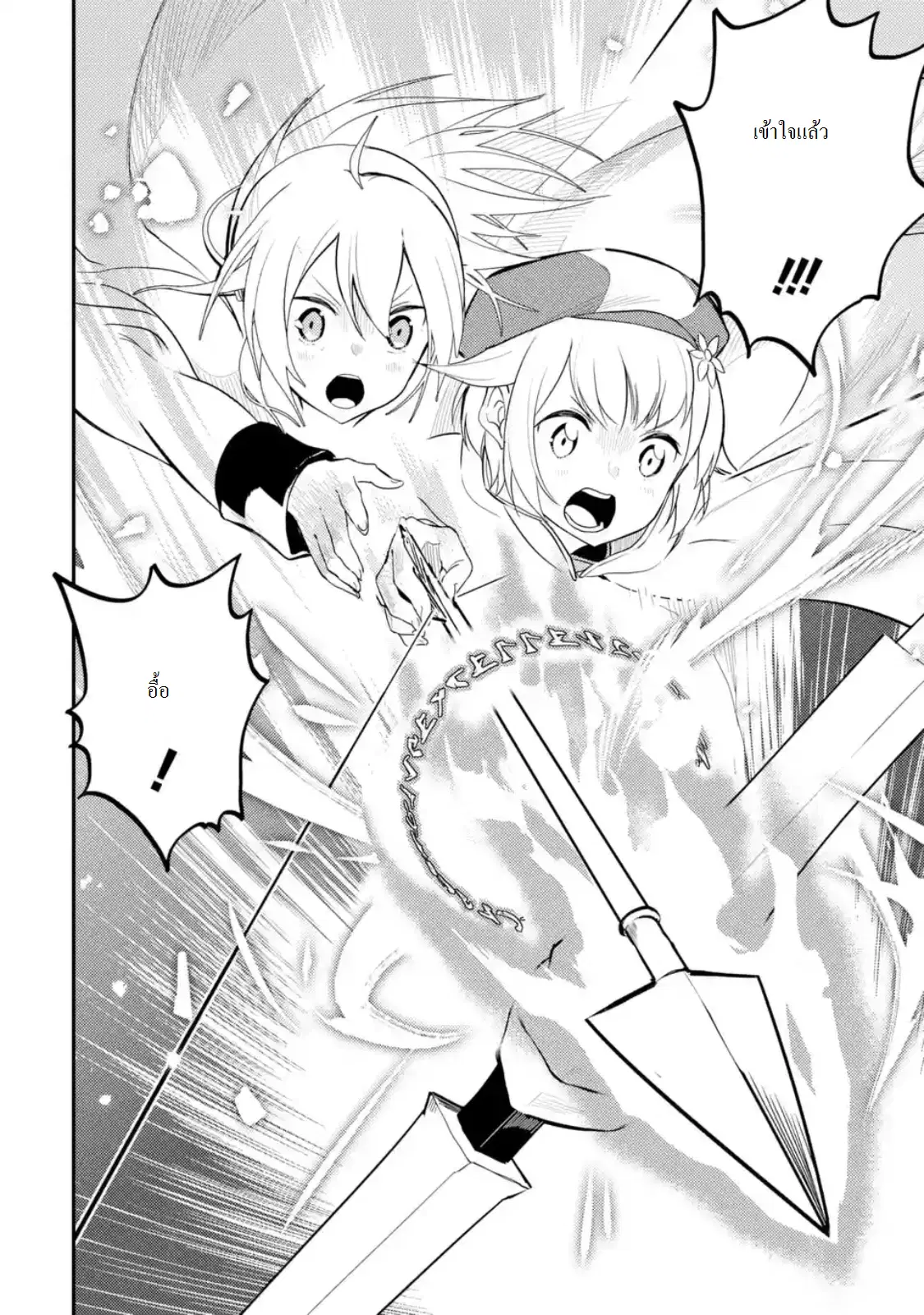 Senmetsumadou no Saikyou Kenja ตอนที่ 14.3 หน้า 3