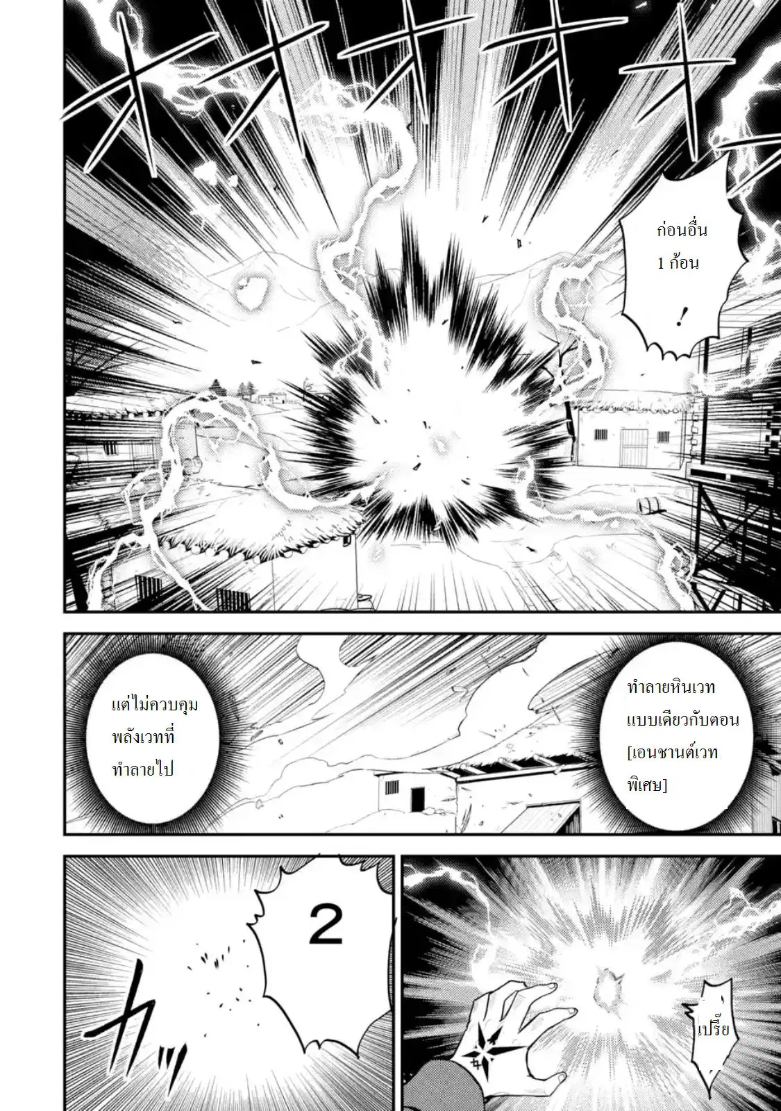 Senmetsumadou no Saikyou Kenja ตอนที่ 14.4 หน้า 1