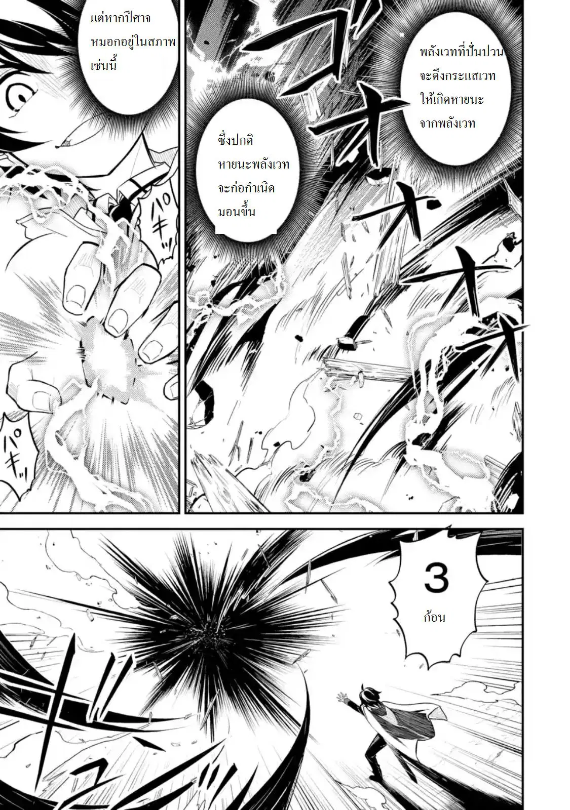 Senmetsumadou no Saikyou Kenja ตอนที่ 14.4 หน้า 2