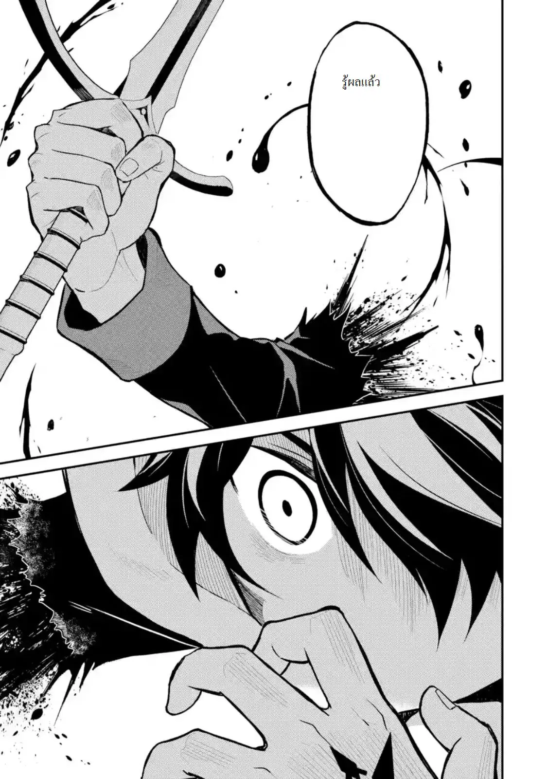 Senmetsumadou no Saikyou Kenja ตอนที่ 15.1 หน้า 1