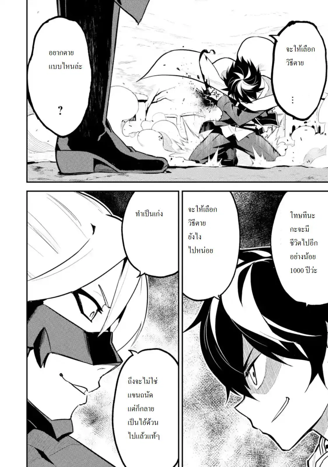 Senmetsumadou no Saikyou Kenja ตอนที่ 15.1 หน้า 2