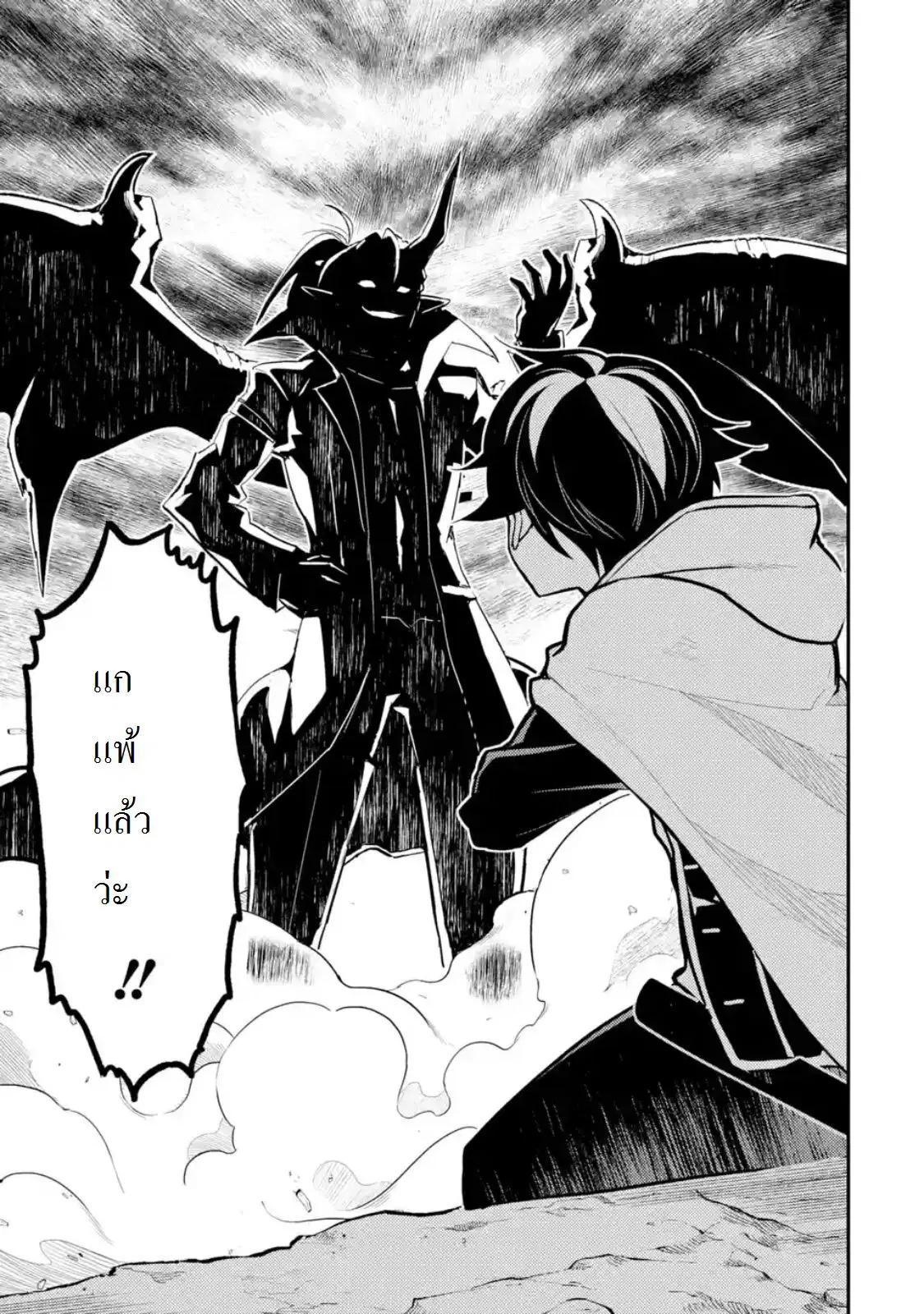 Senmetsumadou no Saikyou Kenja ตอนที่ 15.1 หน้า 3