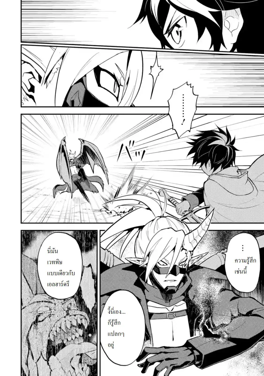 Senmetsumadou no Saikyou Kenja ตอนที่ 15.2 หน้า 2