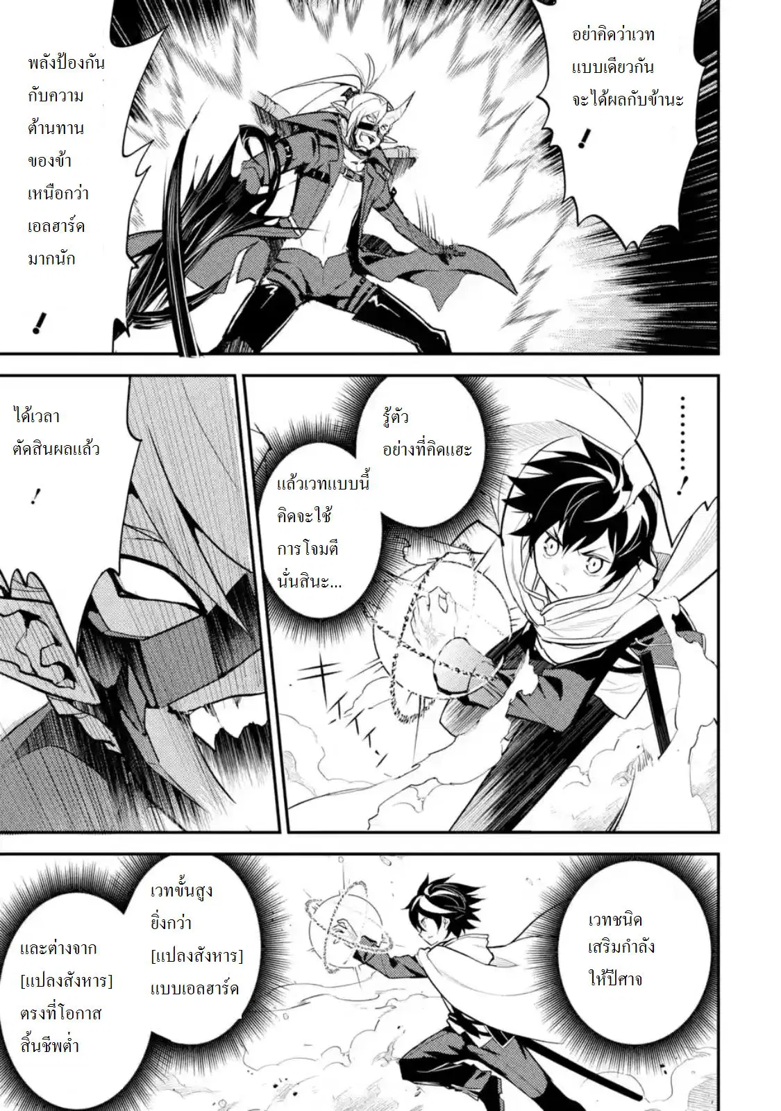 Senmetsumadou no Saikyou Kenja ตอนที่ 15.2 หน้า 3