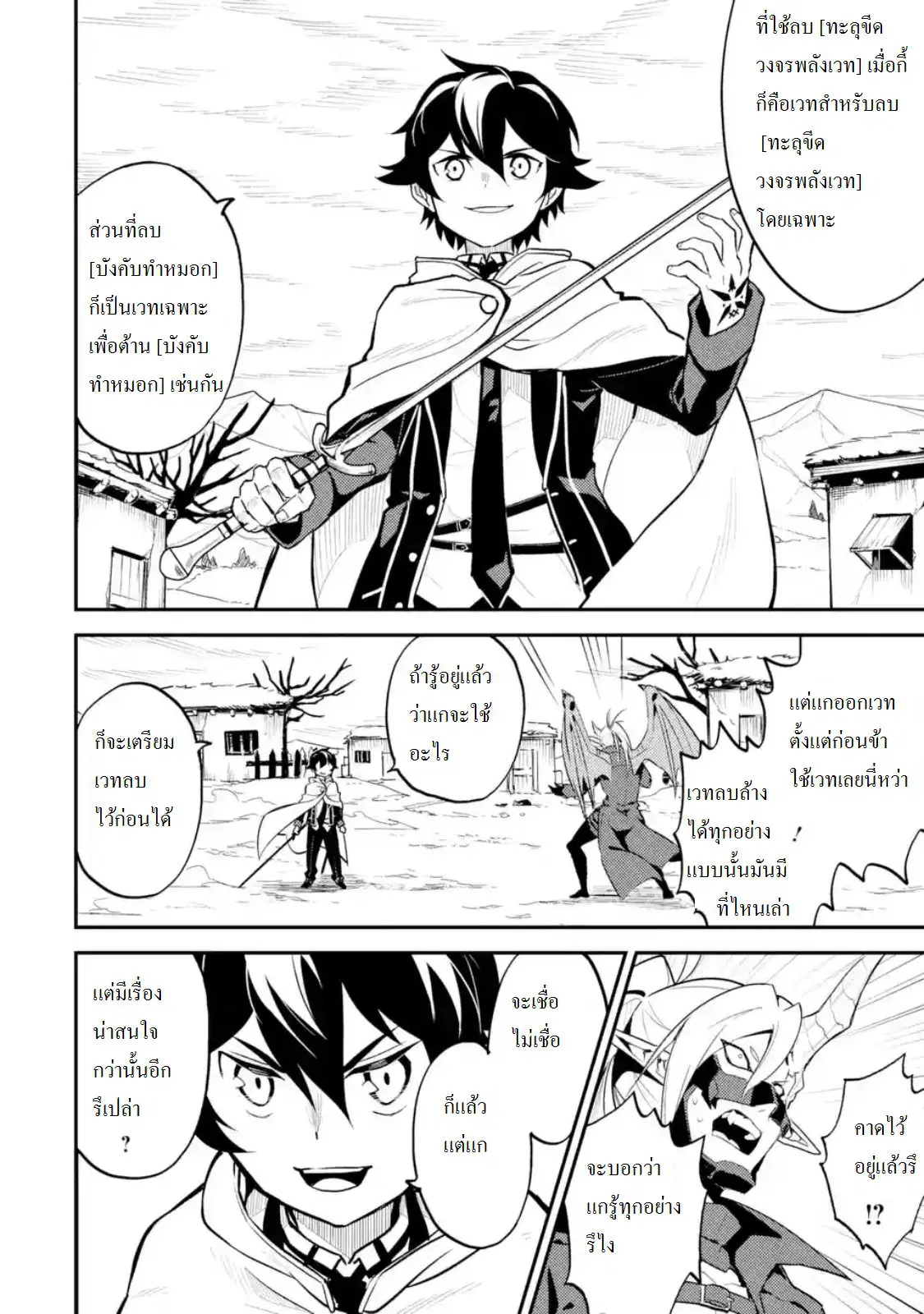 Senmetsumadou no Saikyou Kenja ตอนที่ 15.3 หน้า 1