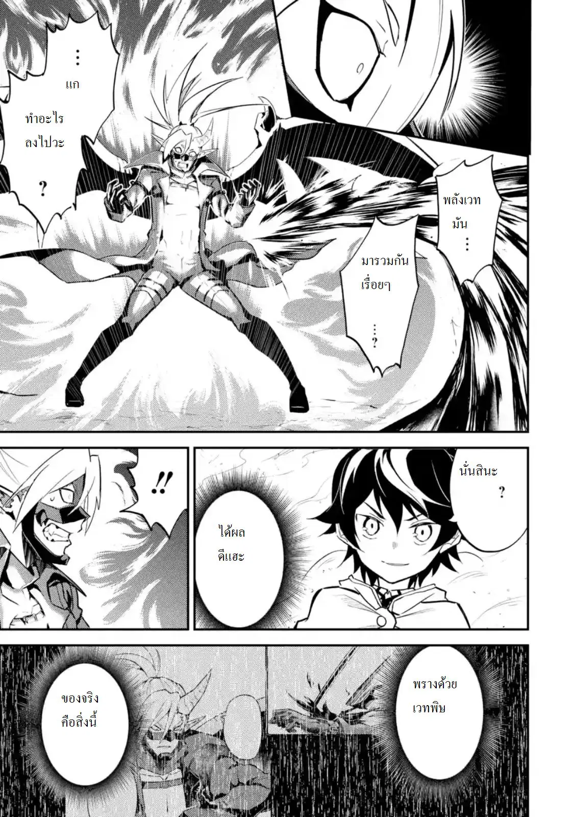 Senmetsumadou no Saikyou Kenja ตอนที่ 15.3 หน้า 2