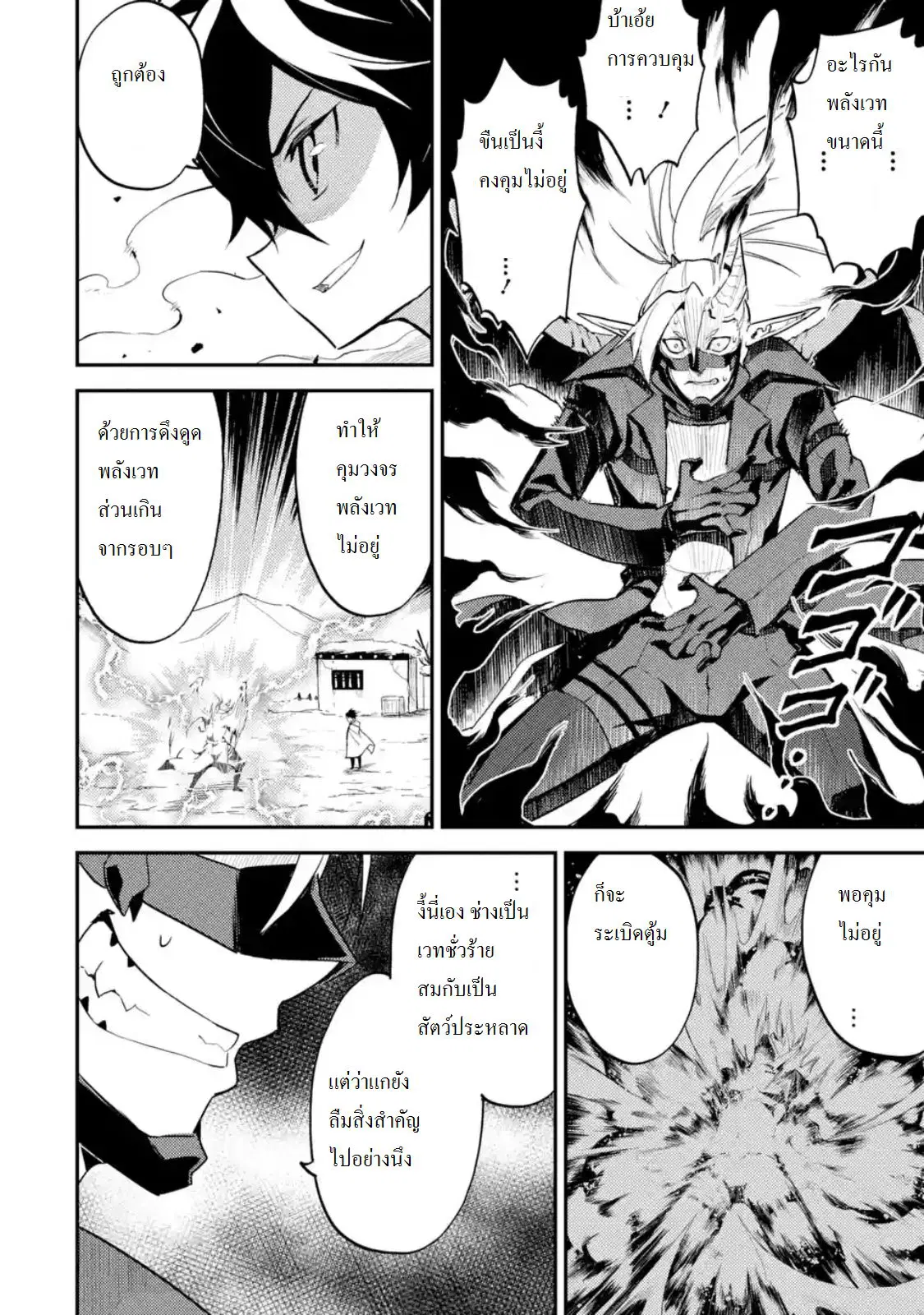 Senmetsumadou no Saikyou Kenja ตอนที่ 15.3 หน้า 3