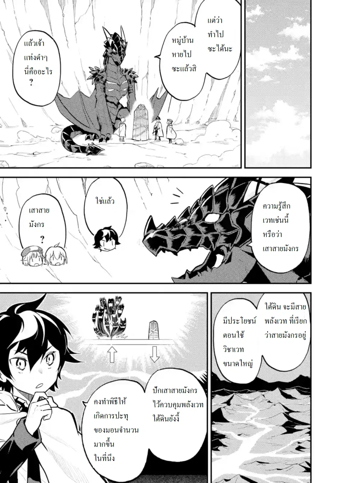 Senmetsumadou no Saikyou Kenja ตอนที่ 15.4 หน้า 1