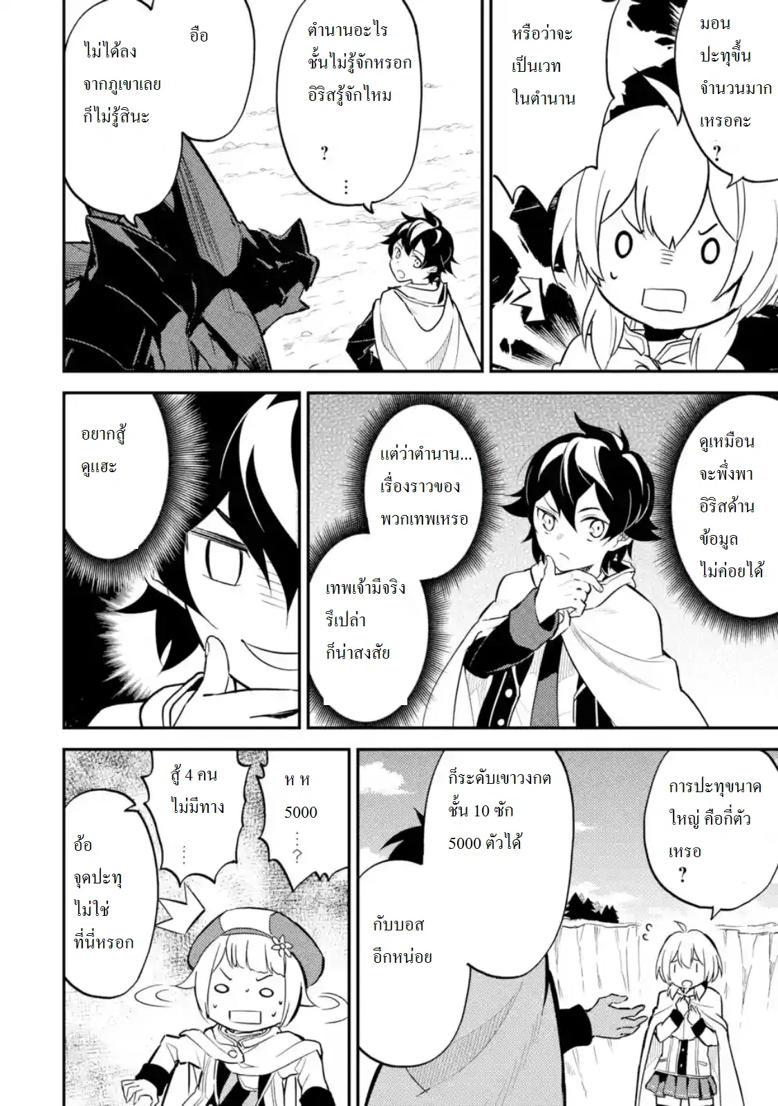 Senmetsumadou no Saikyou Kenja ตอนที่ 15.4 หน้า 2