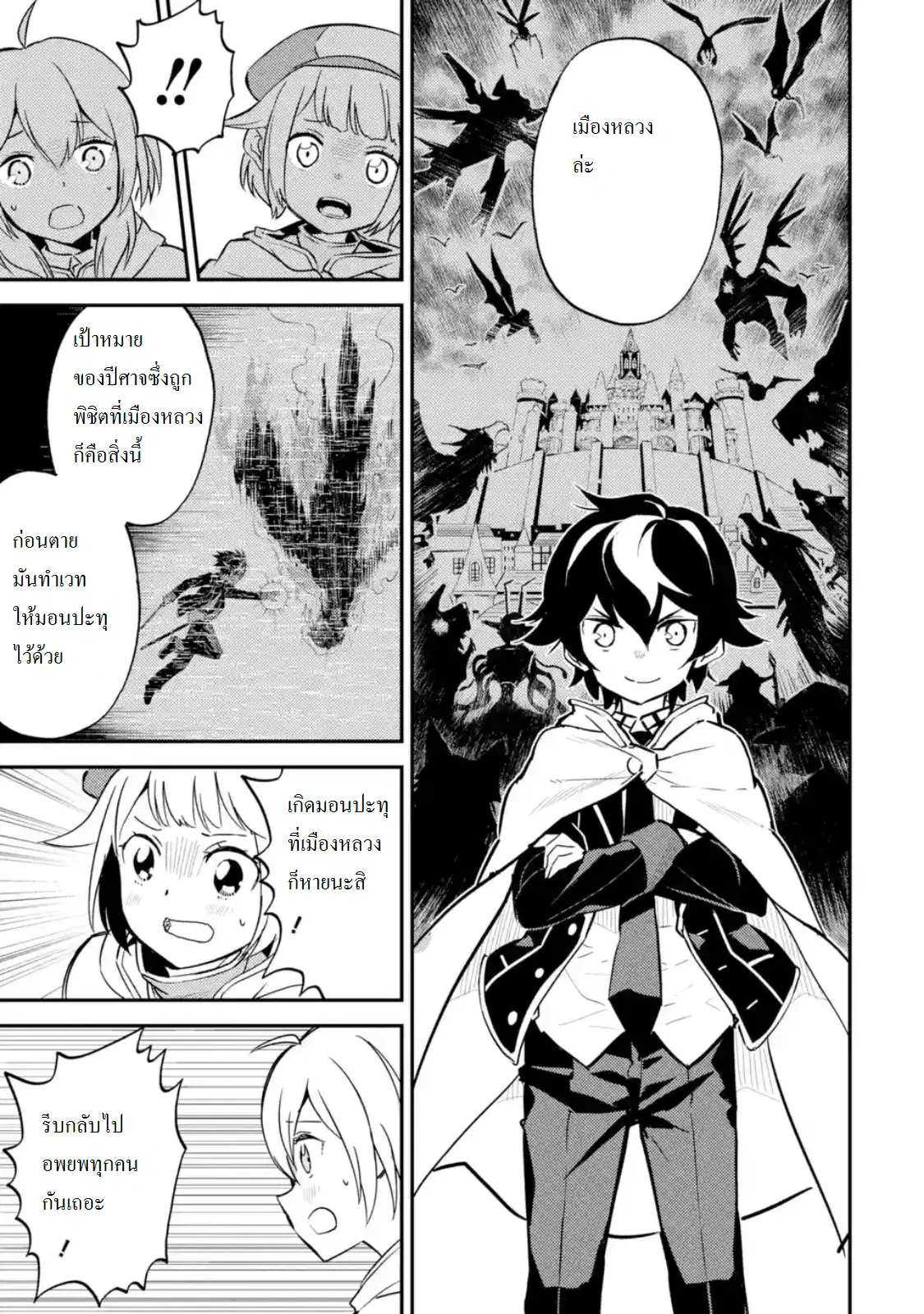 Senmetsumadou no Saikyou Kenja ตอนที่ 15.4 หน้า 3