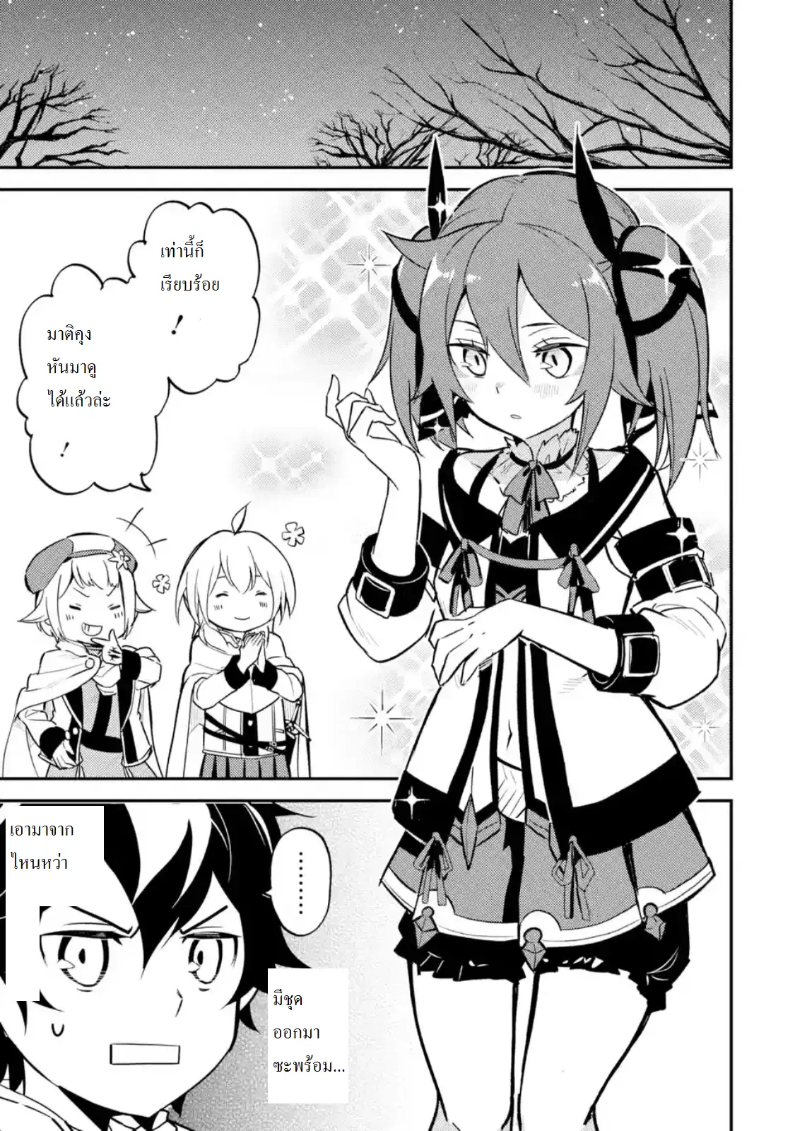 Senmetsumadou no Saikyou Kenja ตอนที่ 15.5 หน้า 1