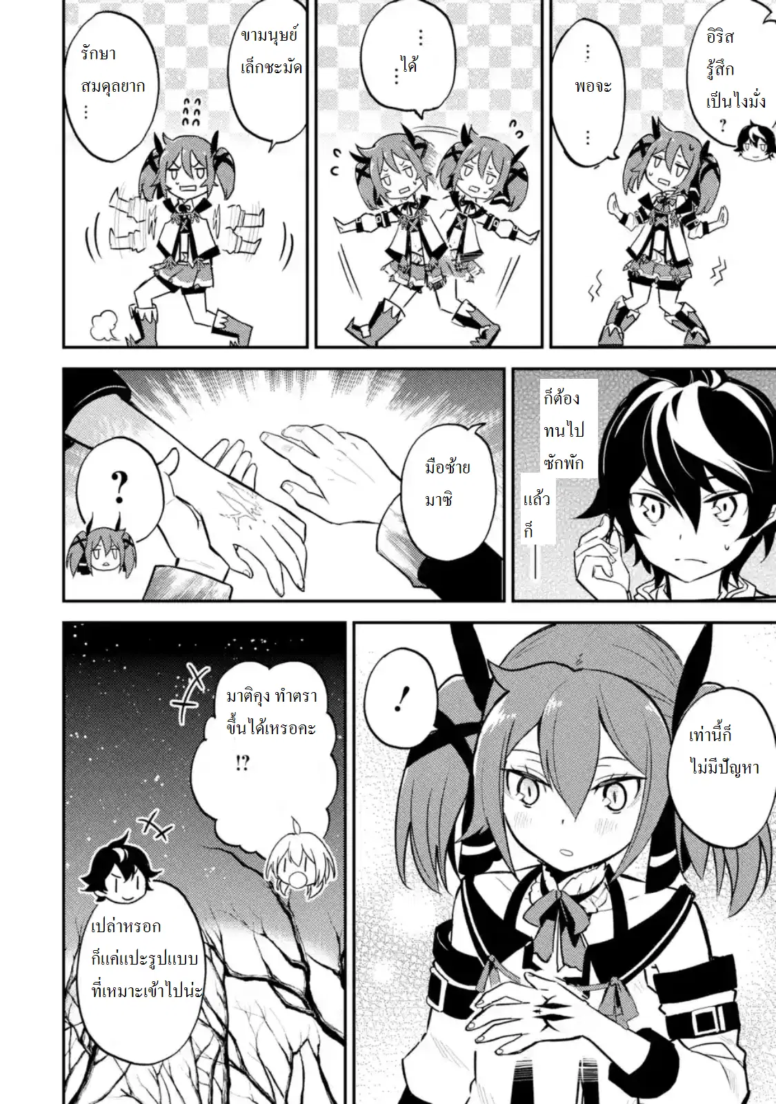 Senmetsumadou no Saikyou Kenja ตอนที่ 15.5 หน้า 2
