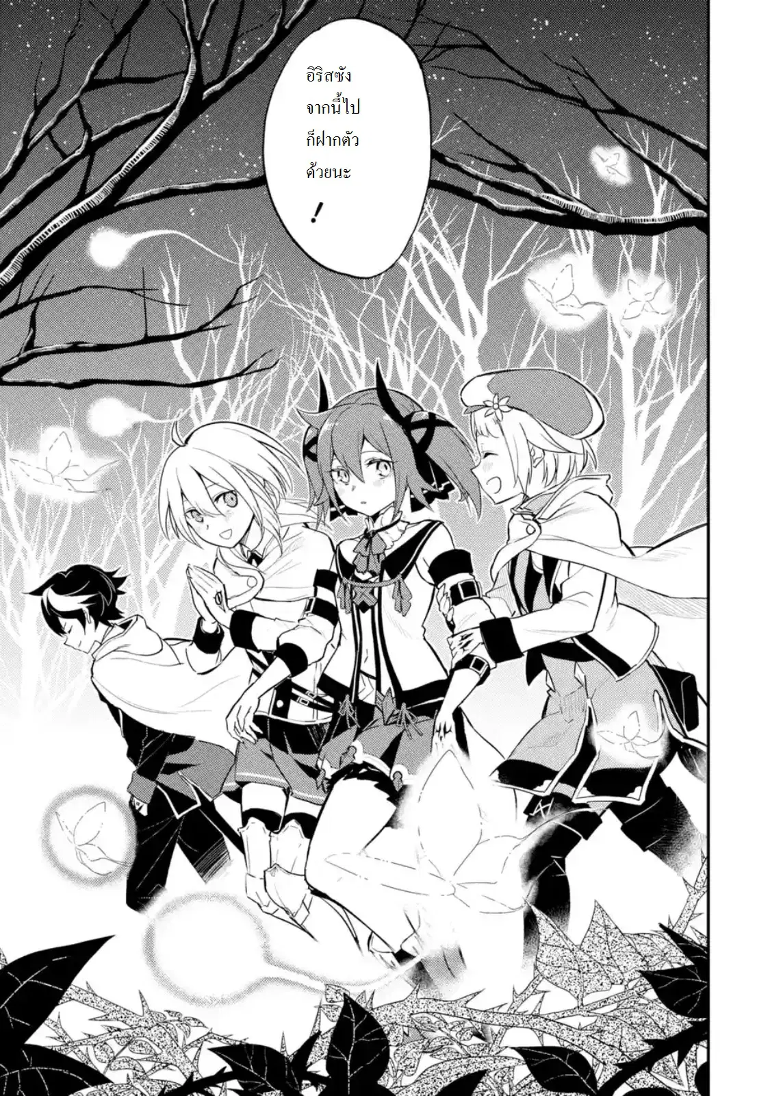 Senmetsumadou no Saikyou Kenja ตอนที่ 15.5 หน้า 3