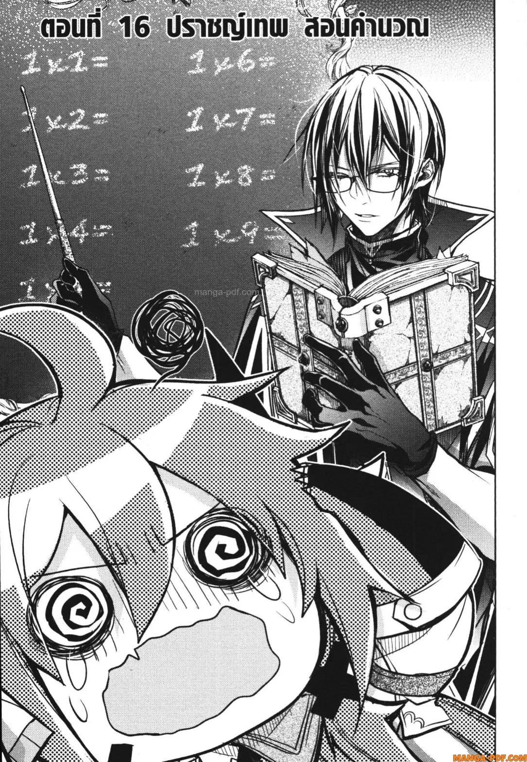 Senmetsumadou no Saikyou Kenja ตอนที่ 16 หน้า 1