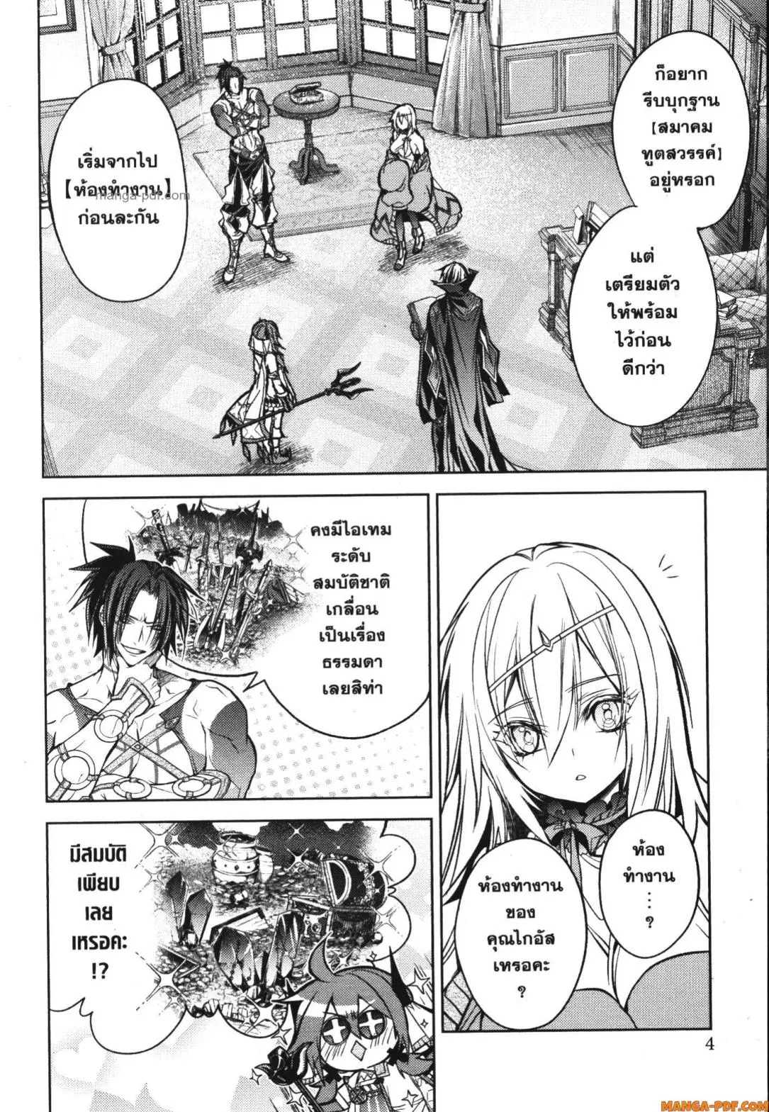 Senmetsumadou no Saikyou Kenja ตอนที่ 16 หน้า 2