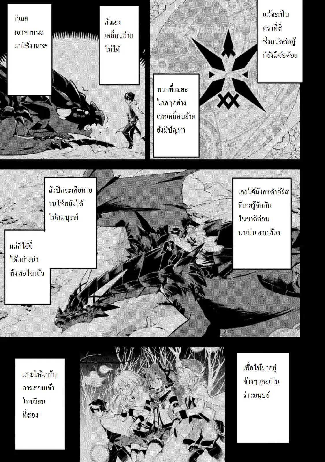 Senmetsumadou no Saikyou Kenja ตอนที่ 16.1 หน้า 1
