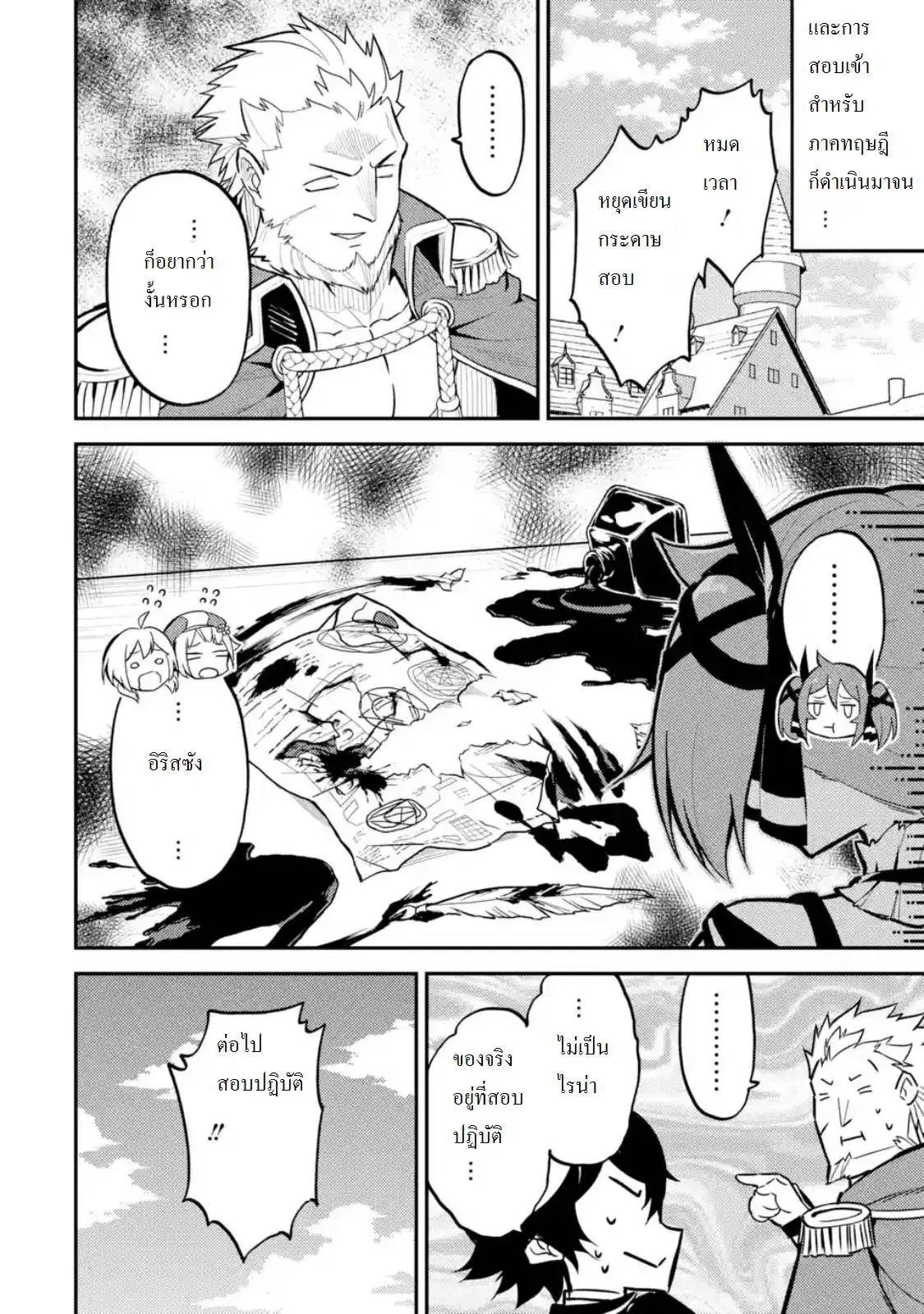 Senmetsumadou no Saikyou Kenja ตอนที่ 16.1 หน้า 2