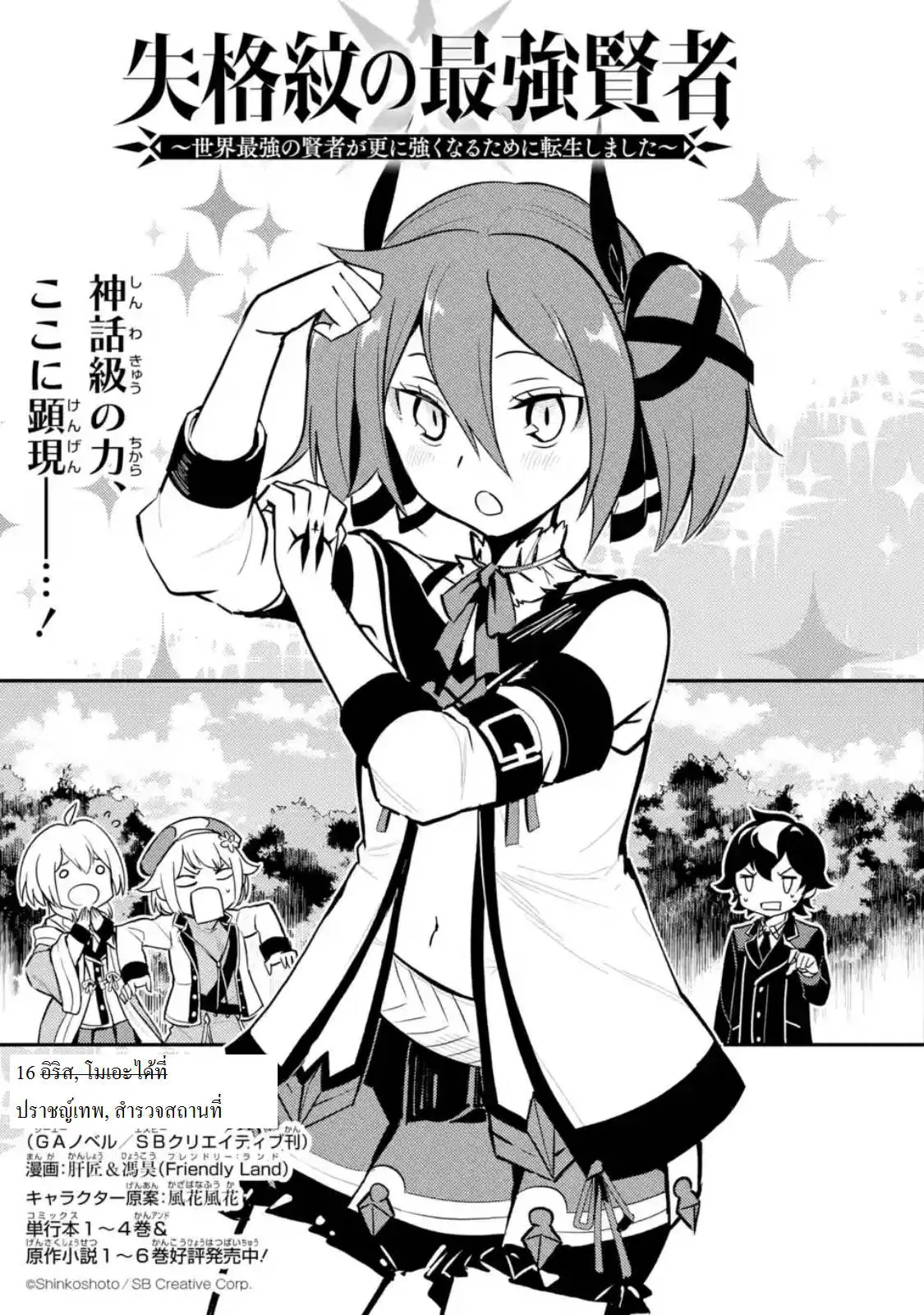 Senmetsumadou no Saikyou Kenja ตอนที่ 16.1 หน้า 3