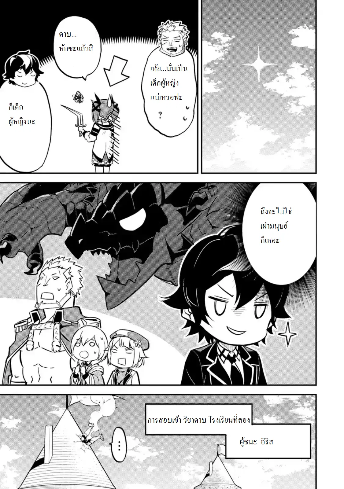 Senmetsumadou no Saikyou Kenja ตอนที่ 16.2 หน้า 1