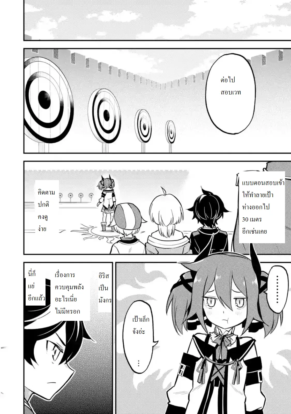 Senmetsumadou no Saikyou Kenja ตอนที่ 16.2 หน้า 2