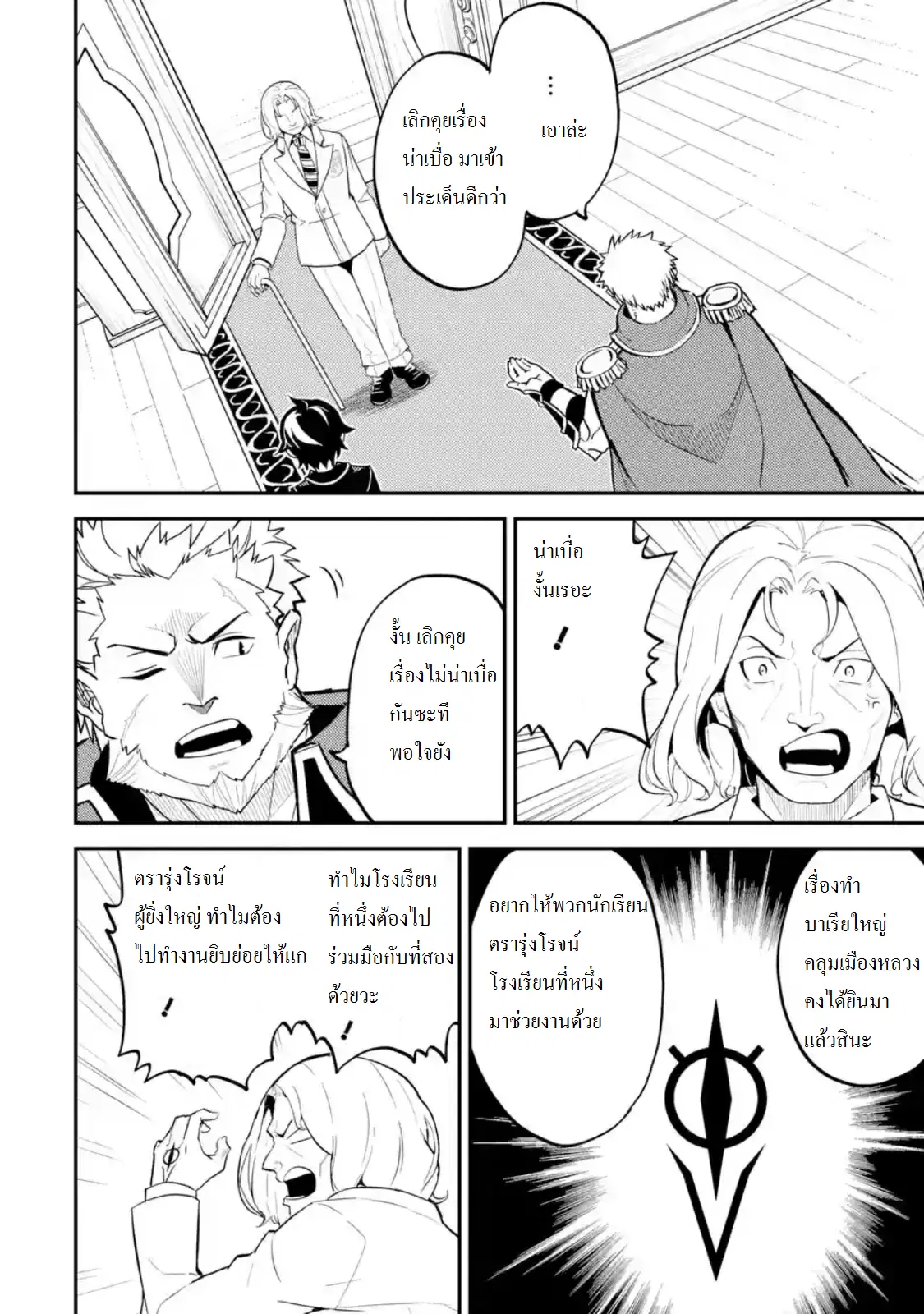Senmetsumadou no Saikyou Kenja ตอนที่ 16.3 หน้า 1