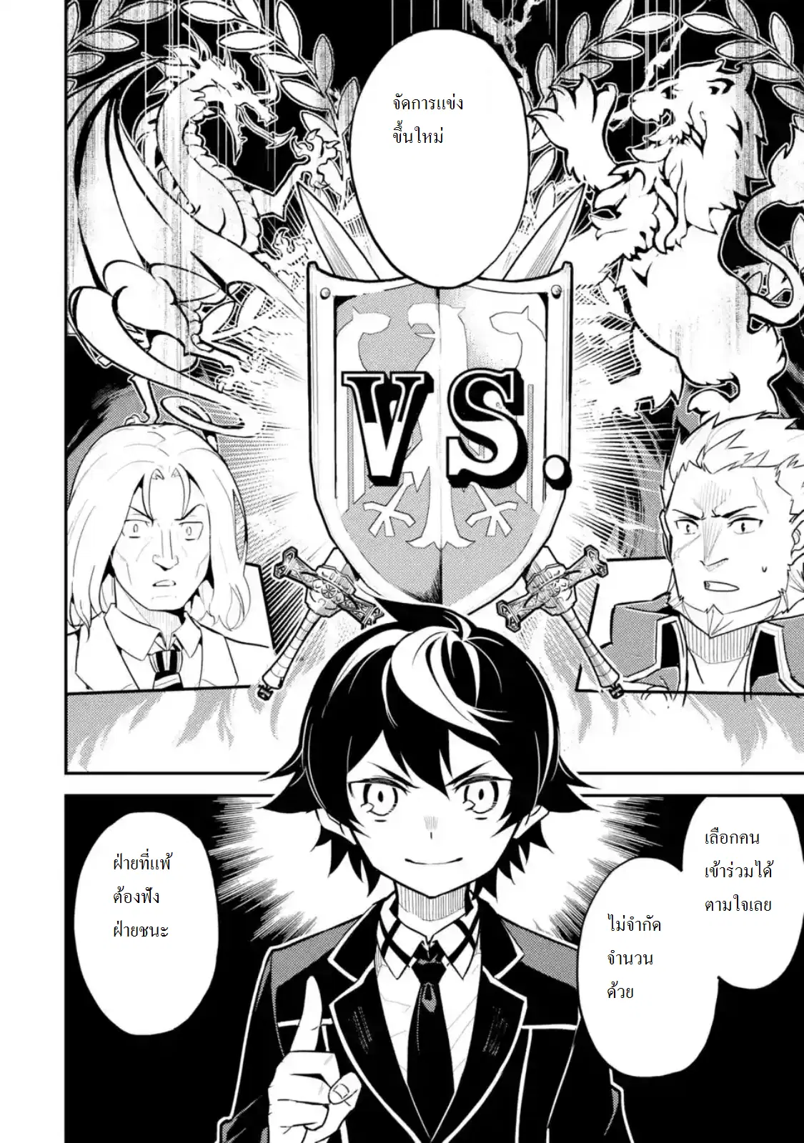 Senmetsumadou no Saikyou Kenja ตอนที่ 16.3 หน้า 3