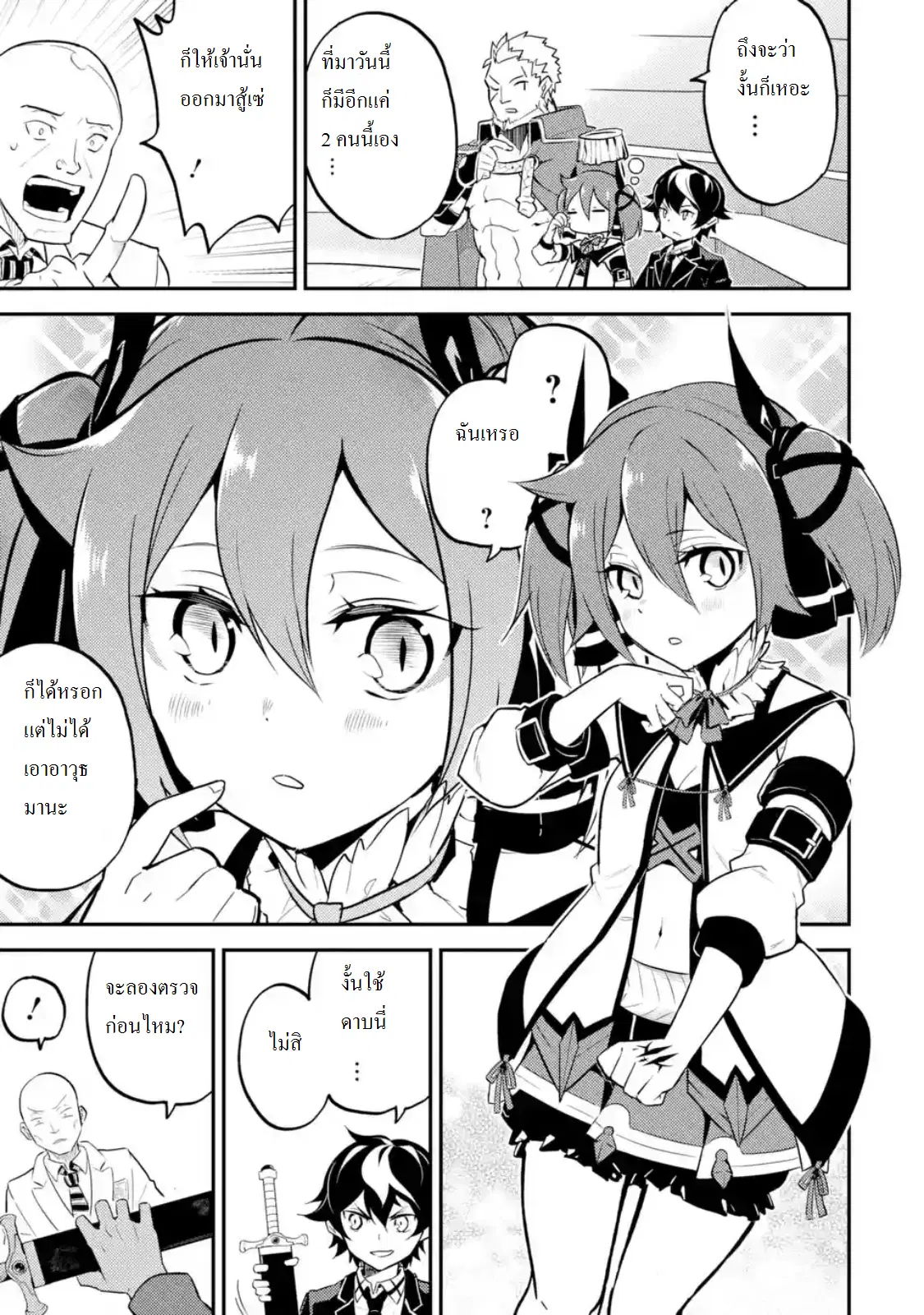 Senmetsumadou no Saikyou Kenja ตอนที่ 16.4 หน้า 2