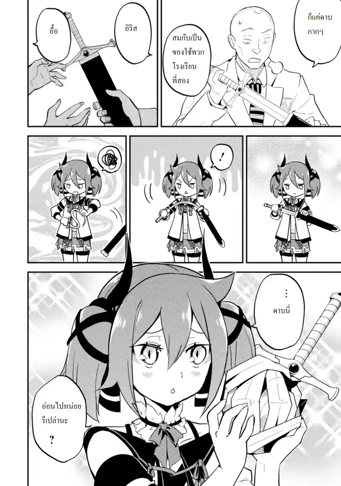 Senmetsumadou no Saikyou Kenja ตอนที่ 16.4 หน้า 3