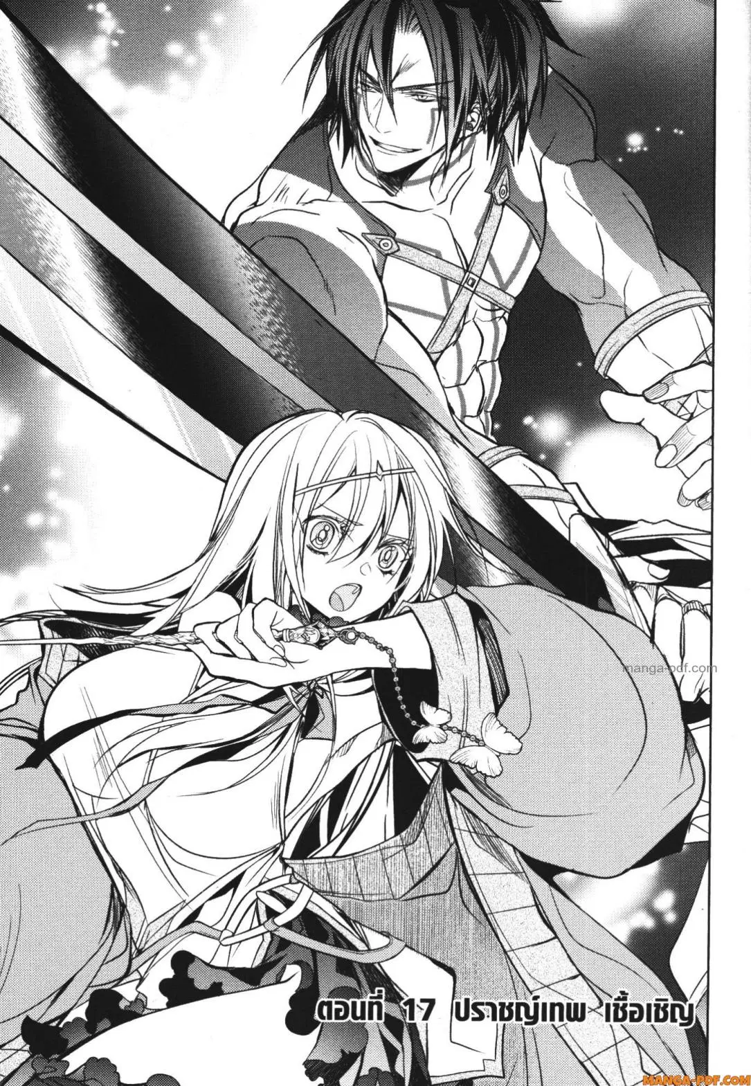 Senmetsumadou no Saikyou Kenja ตอนที่ 17 หน้า 1