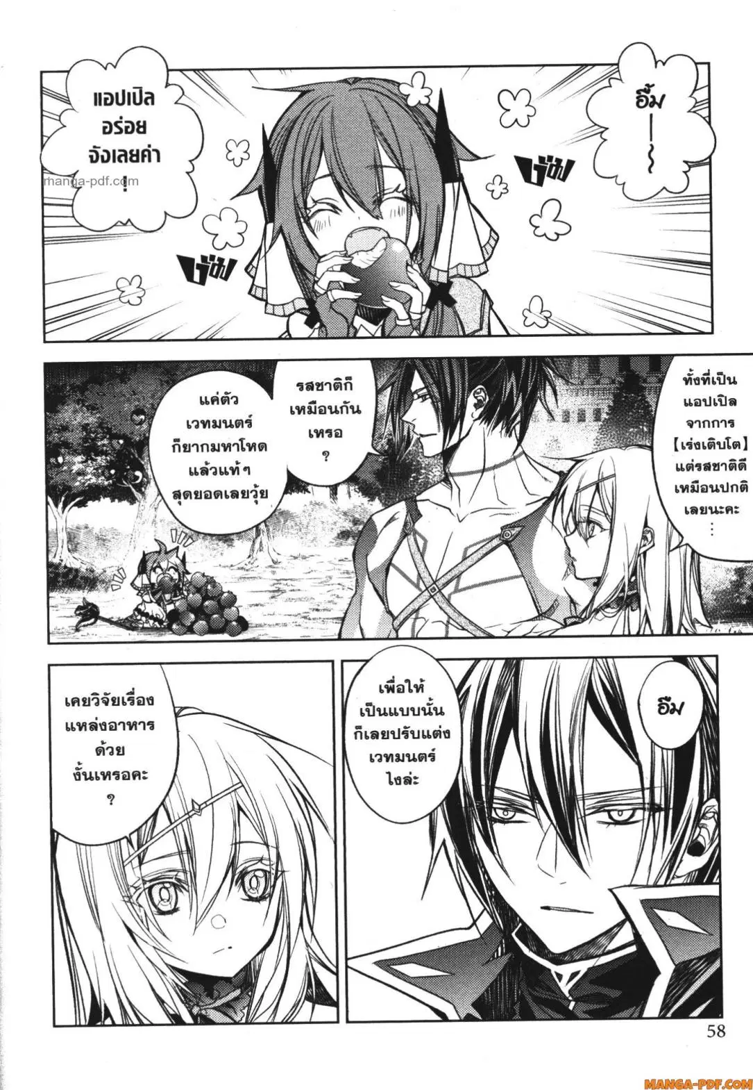 Senmetsumadou no Saikyou Kenja ตอนที่ 17 หน้า 2