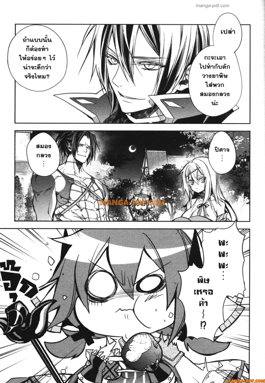 Senmetsumadou no Saikyou Kenja ตอนที่ 17 หน้า 3