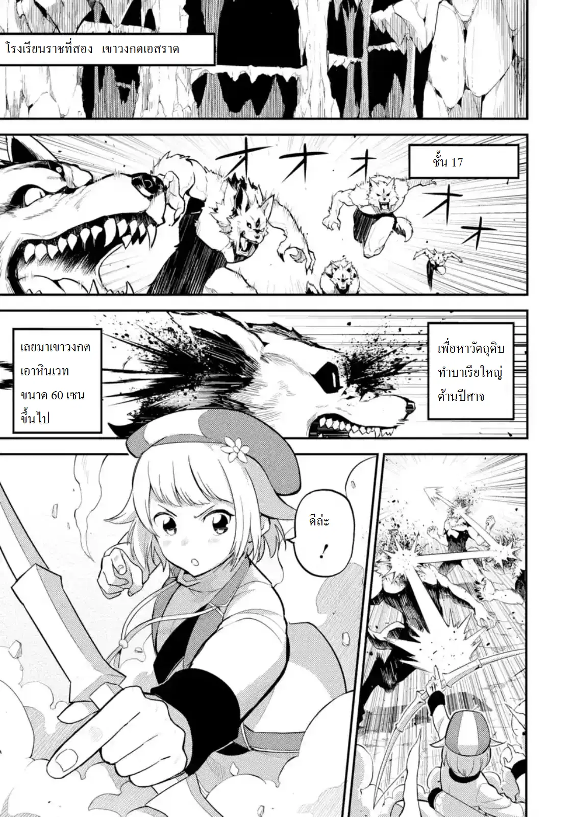 Senmetsumadou no Saikyou Kenja ตอนที่ 17.1 หน้า 1