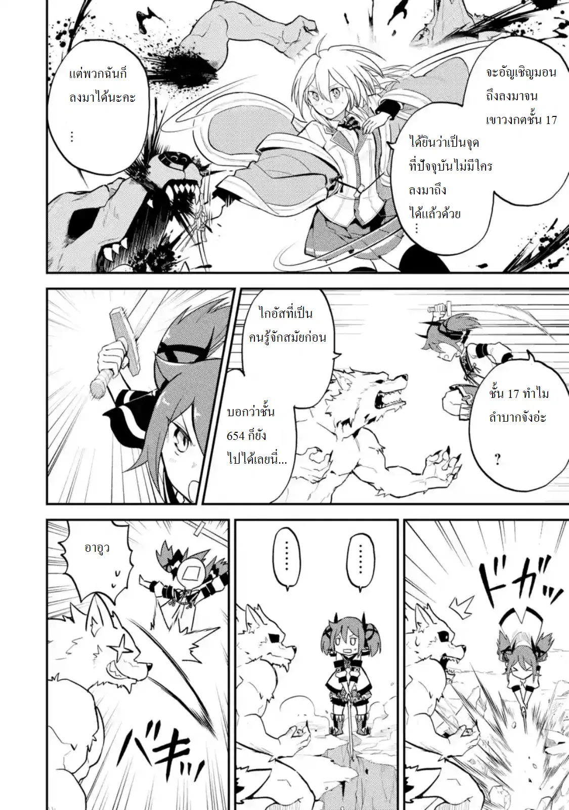 Senmetsumadou no Saikyou Kenja ตอนที่ 17.1 หน้า 2