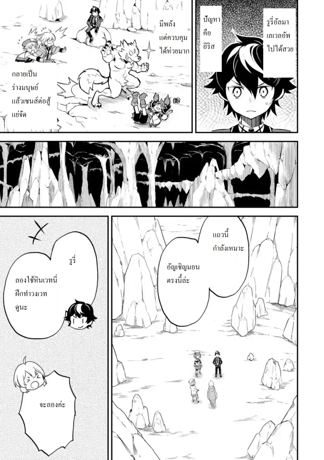 Senmetsumadou no Saikyou Kenja ตอนที่ 17.1 หน้า 3